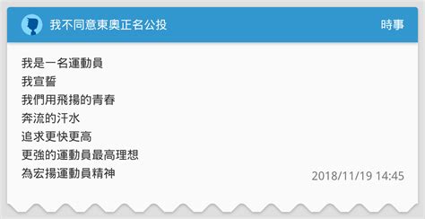 我不同意東奧正名公投 時事板 Dcard