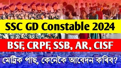 SSC GD Constable 2024 Post Preference BSF CISF CRPF SSF SSB AR