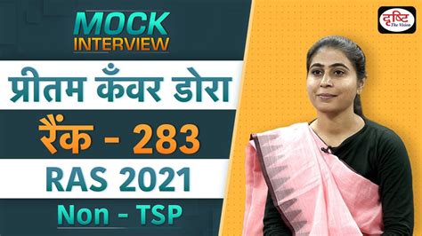 RAS Topper Pritam Kanwar Deora Mock Interview I Drishti PCS YouTube