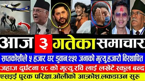 Today Nepali News Samachar Aajako News