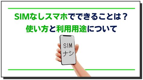 Simフリー しむきっず｜子供向けキッズ携帯・格安simの解説ブログ