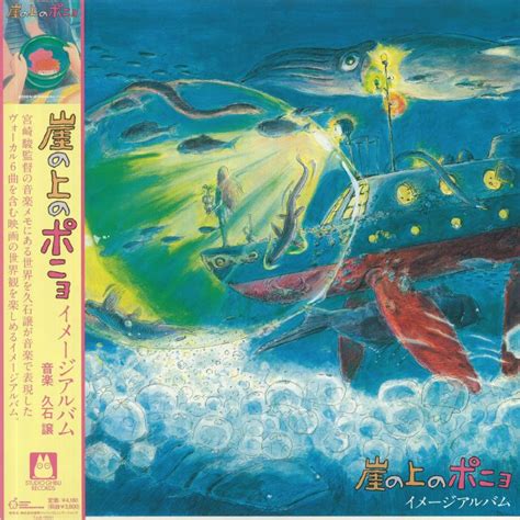 Joe Hisaishi Ponyo On The Cliff By The Sea Image Album Soundtrack