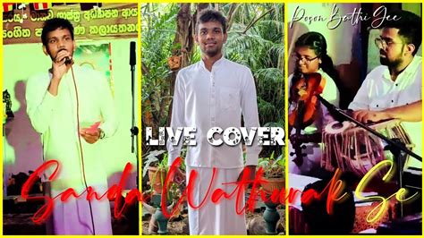 Sanda Wathurak Se සද වතුරක් සේ Tm Jayarathna Live Cover By