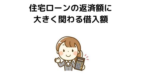 住宅ローンの返済額はどう決める？目安や平均、返済額の早見表 不動産とくらしの評判