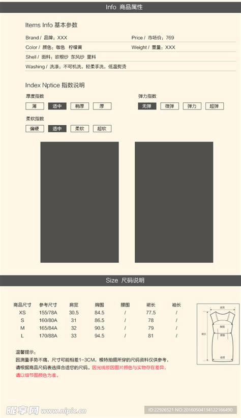 淘宝女装参数表版块设计图淘宝装修模板淘宝界面设计设计图库昵图网