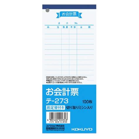 お会計票 コクヨ お会計票 177×75mm 勘定書付100枚 テ 273 5121 7945 文具屋さん 通販 Yahoo ショッピング