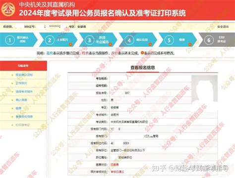 2024国考报名确认、缴费、打印准考证流程 完整版 知乎