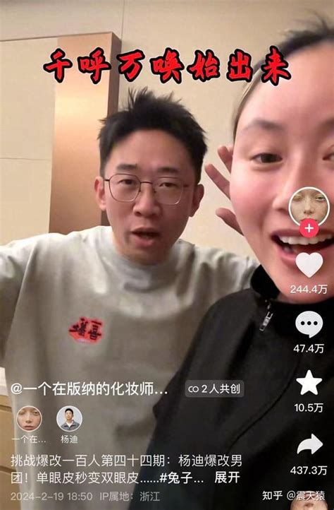 大变脸！杨迪化网红妆爆改潮男帅哥引热议，本人晒照回应：给内娱和我妈一些震撼 知乎