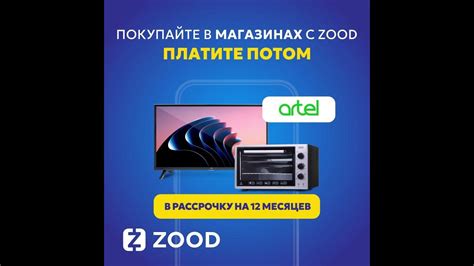 Электроника📺 и бытовая техника🔌Artel без первого взноса в рассрочку до ...