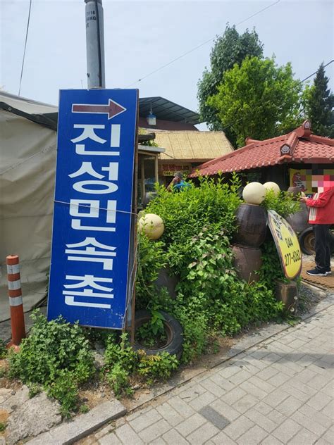 세종시 부강면 뼈해장국 맛집 진성민속촌 해장국 네이버 블로그