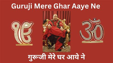 Guruji Mere Ghar Aaye Ne Sabke Pyare Guru Ji