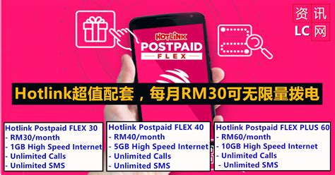 Hotlink 3款超值postpaid Flex配套