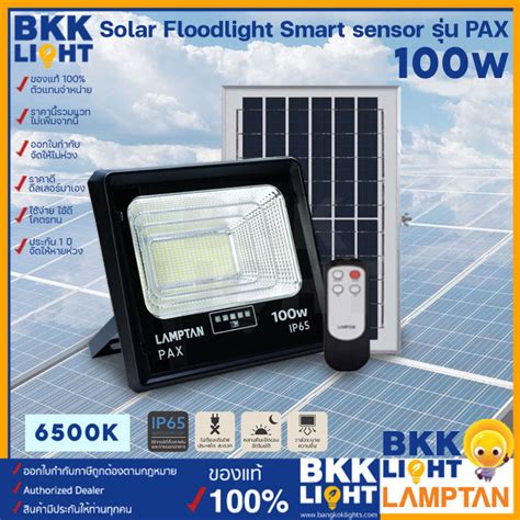 Lamptan โคมไฟ โซลาเซลล ฟลดไลท 100w รน PAX Solar Floodlight Smart