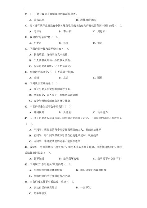 统编版五年级上册道德与法治期末选择题训练（含答案） 21世纪教育网