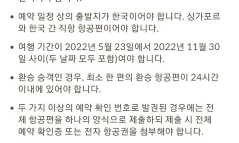 싱가포르 여행 창이공항 새벽출발 후기 및 마지막날 일정창이공항 다이닝and 쇼핑 특전 바우처 사용팁 창이공항 운영시간에어