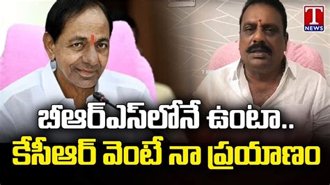 BRS MLA Prakash Goud Statement On Party Changing Rumours T News YouTube