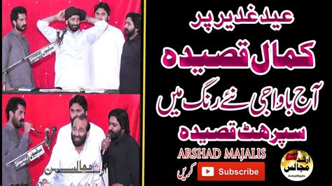 Eid E Ghadeer Best Qasida Zakir Syed Zuriat Imran Sherazi Arshad