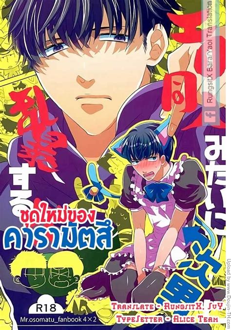 ชุดใหม่ของ คารามัตสึ ตอนที่ 1 Manga Yaoi อ่านมังงะวาย การ์ตูนชายรัก