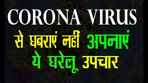 Corona Virus Se Kaise Bache