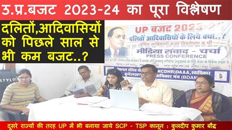 उ प्र बजट 2023 24 का पूरा विश्लेषण Ii Complete Analysis Of Up Budget