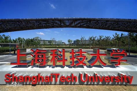 上海科技大学好不好是211吗？2023上海科技大学录取线是多少？