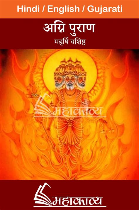 Agni Purana Hindi Mahakavya Read Ved Puran Online