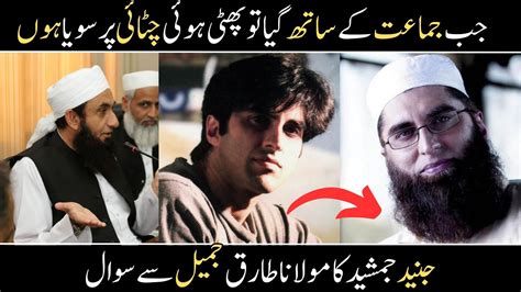 When Junaid Jamshed First Time Meet With Molana Tariq Jameel Sukoon