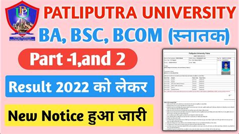 Patliputra University Part 1 2 Result 2022 Ppu Part 1 2 Result Date