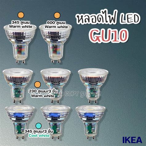 IKEA SOLHETTA ซูเฮตต้า หลอดไฟ LED GU10 2700 เคลวิน/ 4000 เคลวิน Cool ...