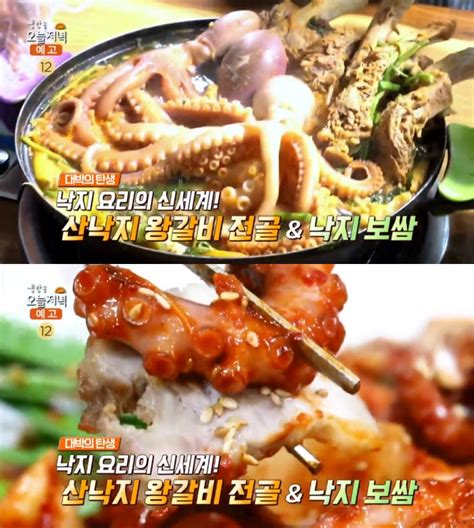 생방송오늘저녁 인천 작전동 산낙지왕갈비전골·낙지보쌈 맛집 환상 조합옆집 부자 서울 화곡동 3代 반찬가게 위치는