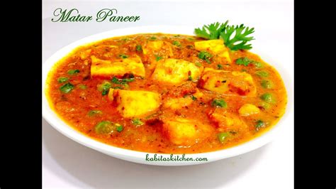 Matar Paneer Recipe Restaurant Style Matar Paneer Easy And Quick Mutter