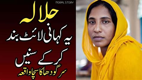 An Emotional Heart Touching Story Moral Story Sachi Kahaniyan