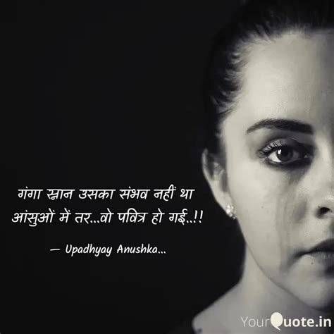 Quotes Writings By Upadhyay Anushka