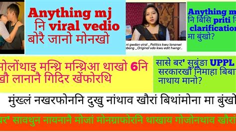 Anything Mj नि Viral Vedio Clarification मा बुंखो Youtube