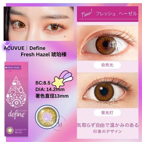 Acuvue Define 琥珀榛日拋隱形眼鏡 Fresh Hazel 弧度 8 5 度數 0 00 尺碼 0 00 弧度 8 5mm Hktvmall