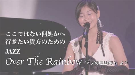 Over The Rainbow虹の彼方にfromオズの魔法使い和訳つき YouTube