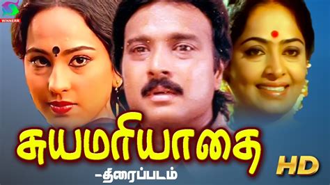 Suyamariyathai Full Movie HD சயமரயத தரபபடம Karthik Pallavi