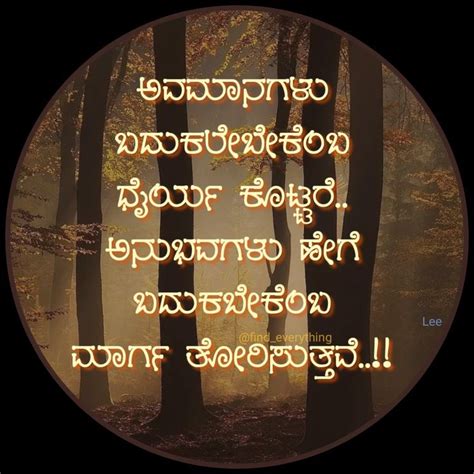 ಕನ್ನಡ ನುಡಿಮುತ್ತುಗಳು Inspirational Kannada Quotes