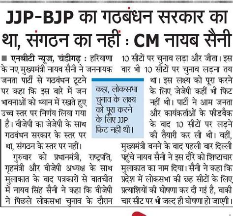 JJP BJP क गठब धन सरकर क थ स गठन क नह CM नयब सन Hindi news