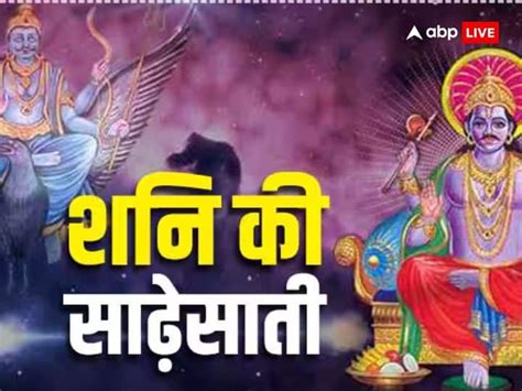 Shani Dev Shani Sade Sati Know The Three Stages Of Shani Sade Sati And