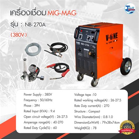 ตเชอม MIG MAG V ONE รน NBC 270A อปกรณครบชด Talaytools