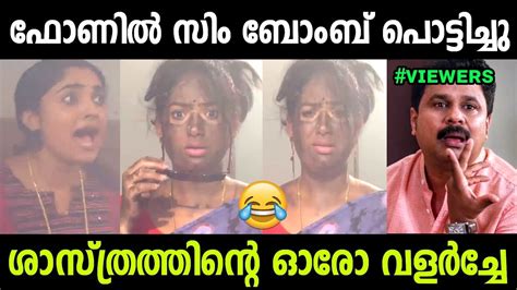 ഇജ്ജാതി സിം ബോംബ് 😂 Geetha Govindham Serial Troll Youtube