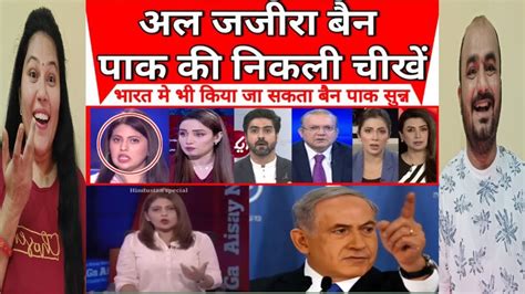 Pakistan Crying As Al Jazeera Completely Banned Gujju Reaction