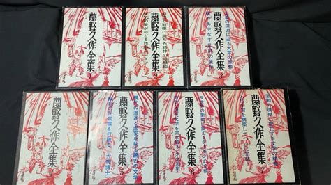 Yahooオークション 『夢野久作全集』全7巻揃い 三一書房 装幀 中村