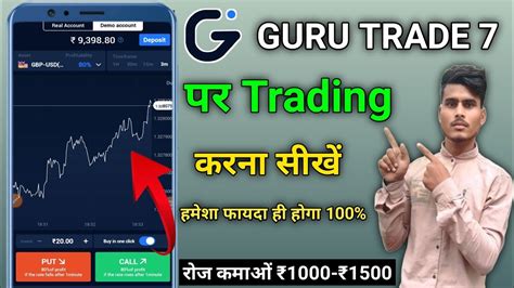 Guru Trade Se Paise Kaise Kamaye How To Eran Money From Guru Trade