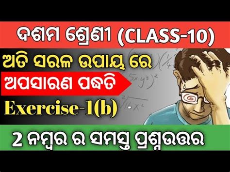 Elimination Method ଅପସରଣ ପଦଧତ ll apasarana padhhati exercise 1 b