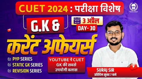 Cuet Current Affairs 2024 03 April Static Gk For Cuet 2024 Suraj