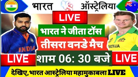 Ind Vs Aus 3rd Odi Live Ind Vs Aus Live Match 3rd Odi Match Ind Vs