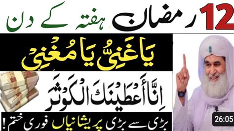 Fajar Ki Namaz Ke Baad Ka Wazifa Ya Ghaniyu Ya Mughniyo Wazifa For