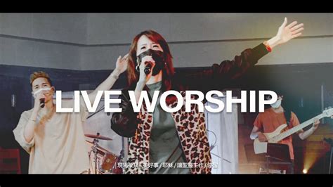 【現場敬拜】live Worship｜美好事 耶穌 讓聖靈工作 停留 約書亞樂團 Youtube